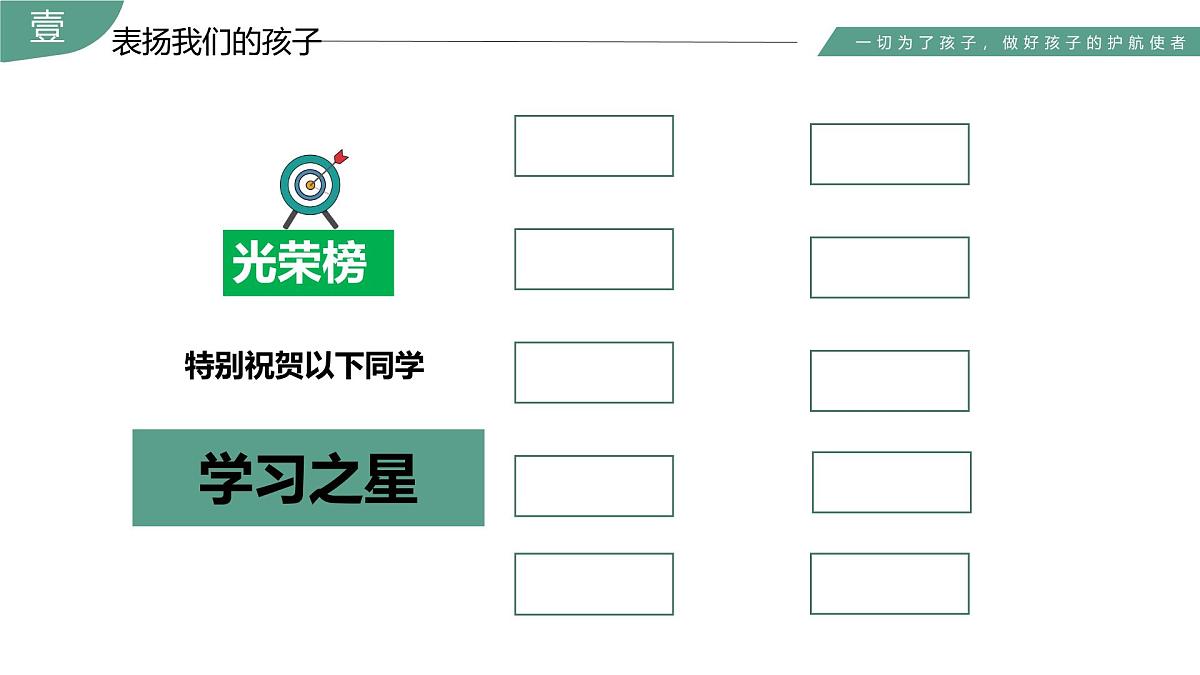 保山市腾冲市火山热海小学-护航成长，共筑未来-二年级下语文期末家长会【课件】第8页
