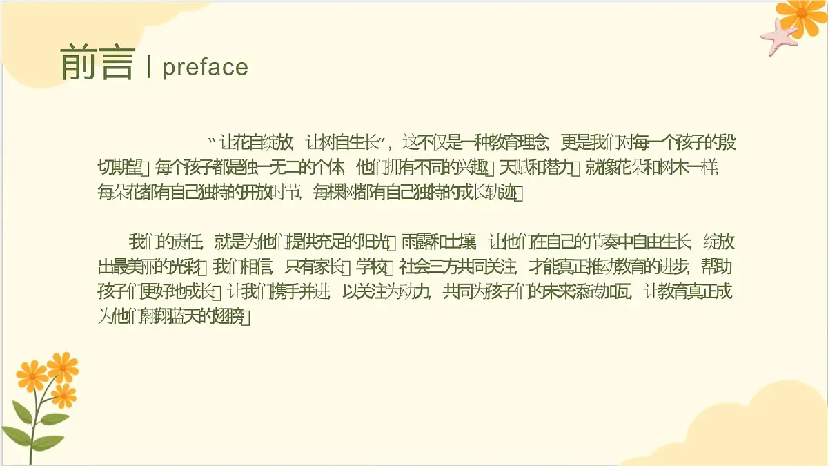 成都市都江堰市青城山小学-关注让教育更有力量-五年级下语文期末家长会【课件】第2页