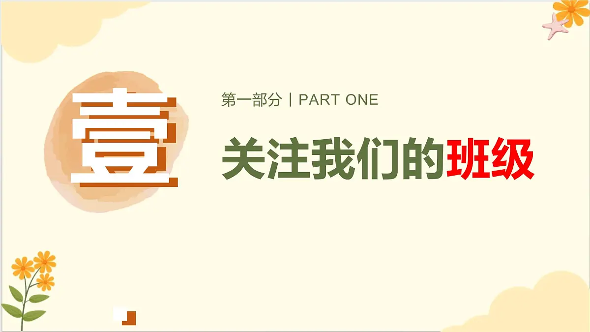 成都市都江堰市青城山小学-关注让教育更有力量-五年级下语文期末家长会【课件】第4页