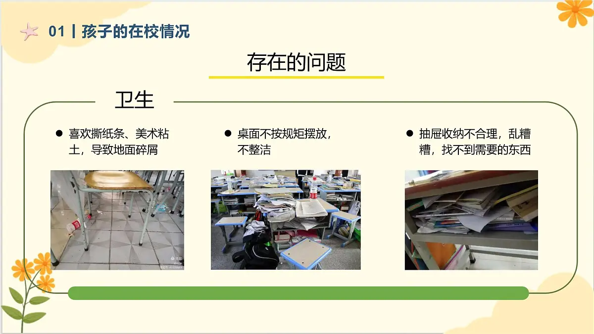 成都市都江堰市青城山小学-关注让教育更有力量-五年级下语文期末家长会【课件】第8页