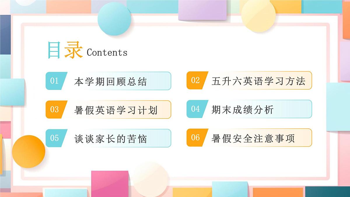 成都市都江堰市青城山小学-心向往之 行必能至-五年级下英语期末家长会【课件】第2页