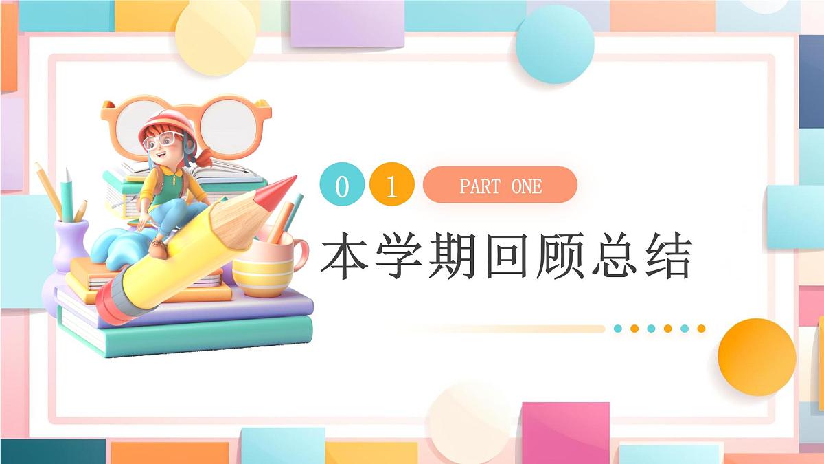 成都市都江堰市青城山小学-心向往之 行必能至-五年级下英语期末家长会【课件】第3页