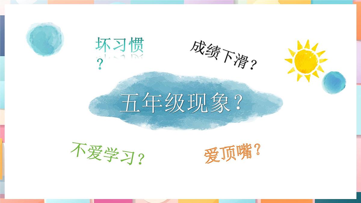 成都市都江堰市青城山小学-心向往之 行必能至-五年级下英语期末家长会【课件】第4页