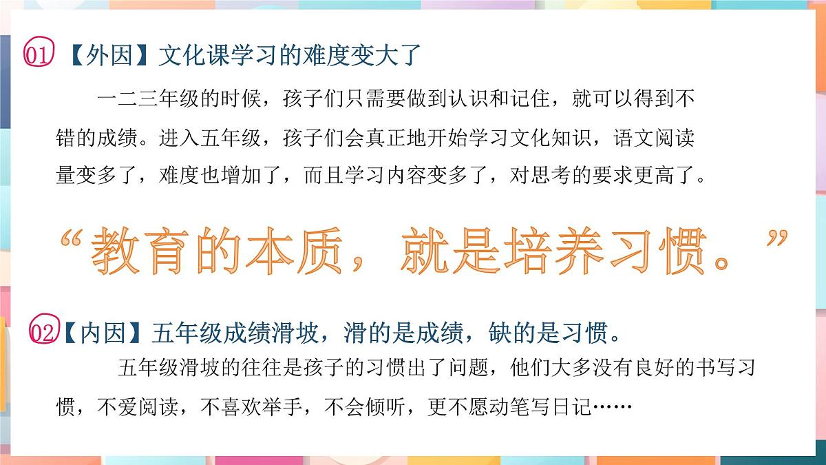 成都市都江堰市青城山小学-心向往之 行必能至-五年级下英语期末家长会【课件】第5页