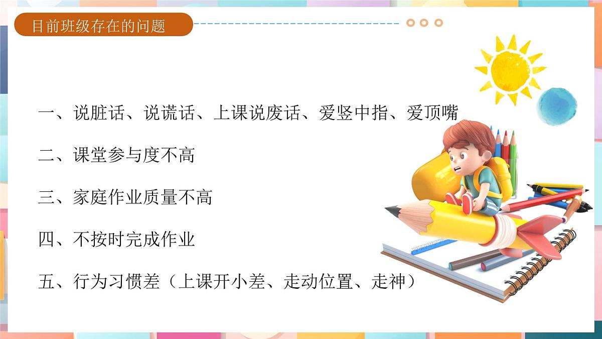 成都市都江堰市青城山小学-心向往之 行必能至-五年级下英语期末家长会【课件】第6页