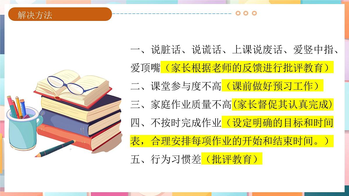成都市都江堰市青城山小学-心向往之 行必能至-五年级下英语期末家长会【课件】第7页