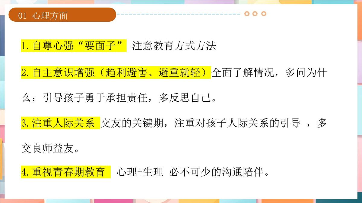 成都市都江堰市青城山小学-心向往之 行必能至-五年级下英语期末家长会【课件】第8页