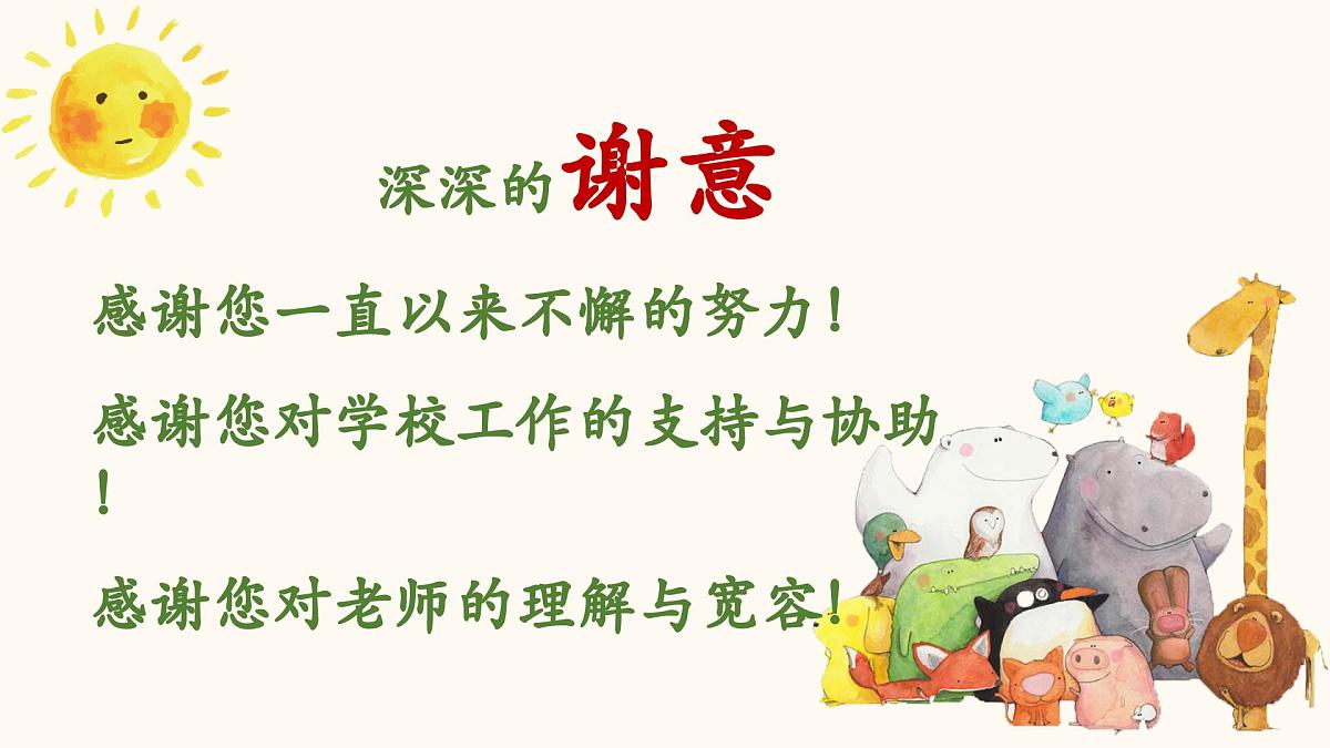 汉中市留坝县紫柏山小学-赴一场夏的成长-二年级下期末家长会【课件】第2页