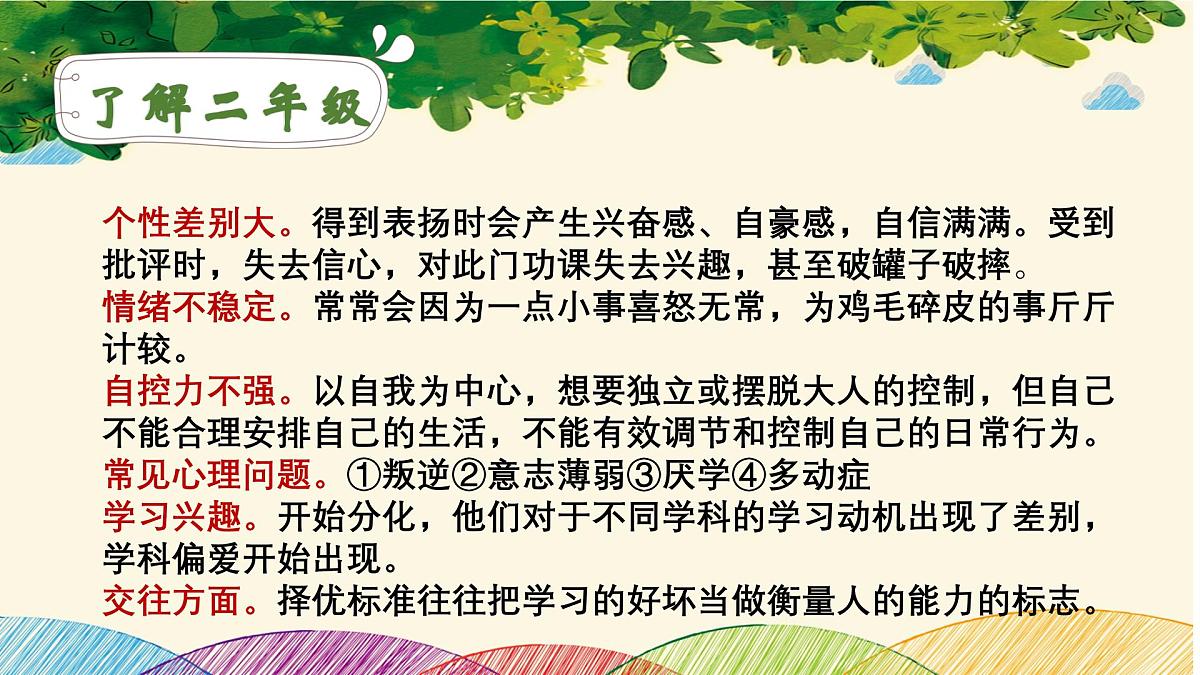 汉中市留坝县紫柏山小学-赴一场夏的成长-二年级下期末家长会【课件】第5页