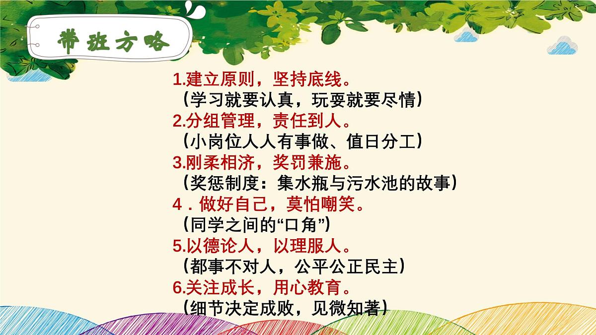 汉中市留坝县紫柏山小学-赴一场夏的成长-二年级下期末家长会【课件】第6页