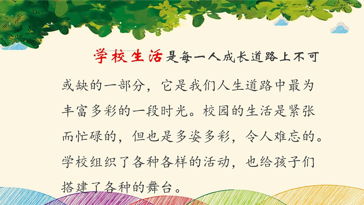 汉中市留坝县紫柏山小学-赴一场夏的成长-二年级下期末家长会【课件】第8页