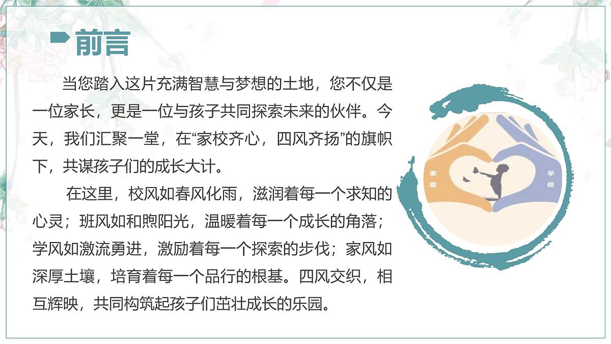 红河州建水县紫陶文化小学-家校齐心 四风齐扬-二年级下语文期中家长会【课件】第2页
