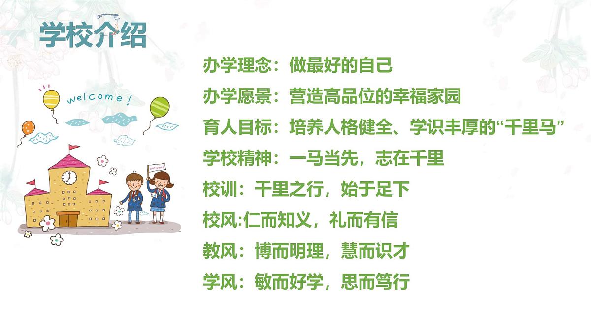红河州建水县紫陶文化小学-家校齐心 四风齐扬-二年级下语文期中家长会【课件】第5页