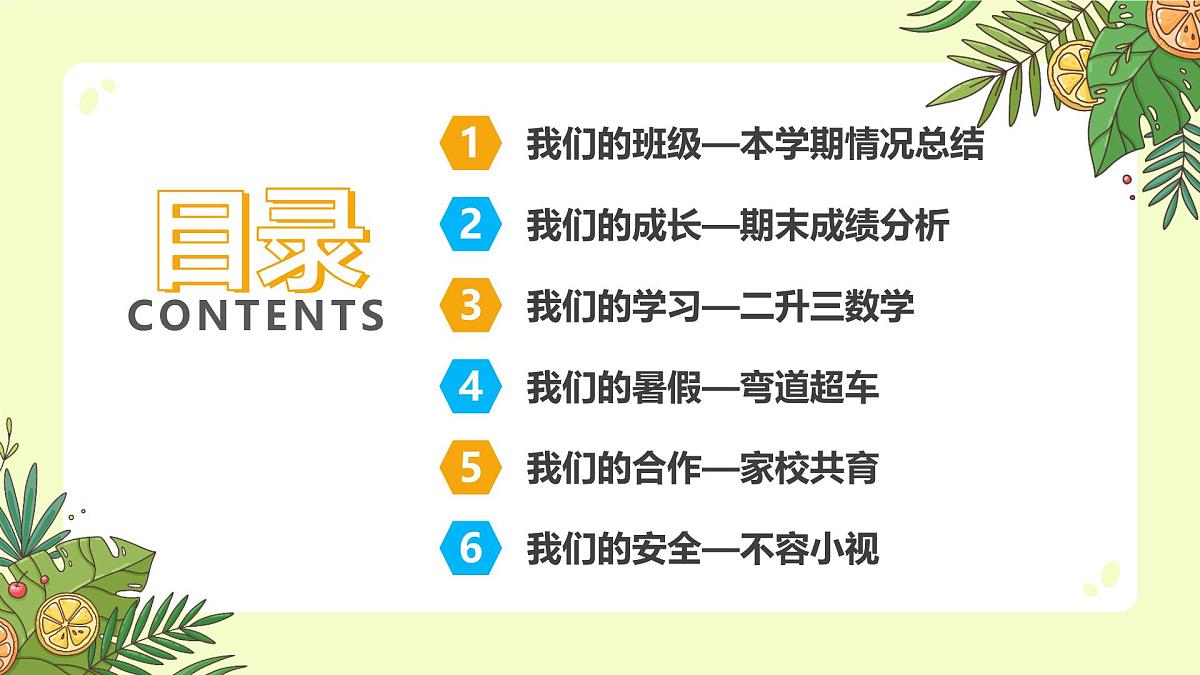 黔西南州贞丰县双乳峰小学-遇见成长 与“数”同行-二年级下数学期末家长会【课件】第2页