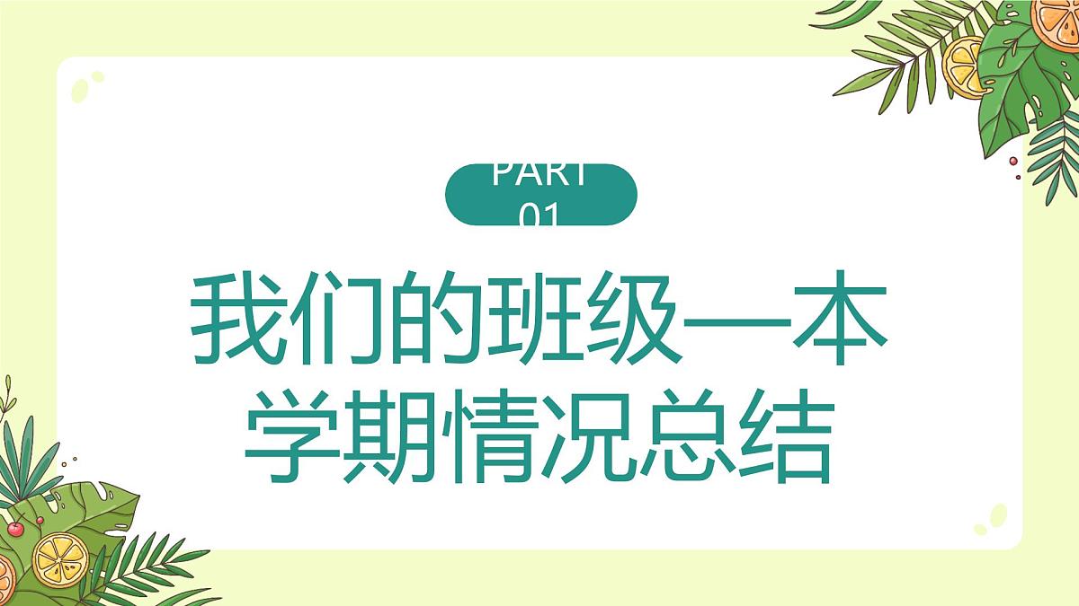 黔西南州贞丰县双乳峰小学-遇见成长 与“数”同行-二年级下数学期末家长会【课件】第3页