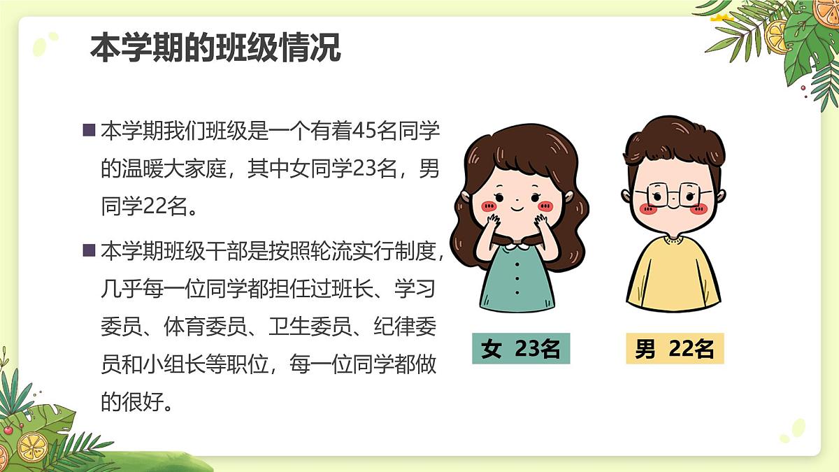 黔西南州贞丰县双乳峰小学-遇见成长 与“数”同行-二年级下数学期末家长会【课件】第4页