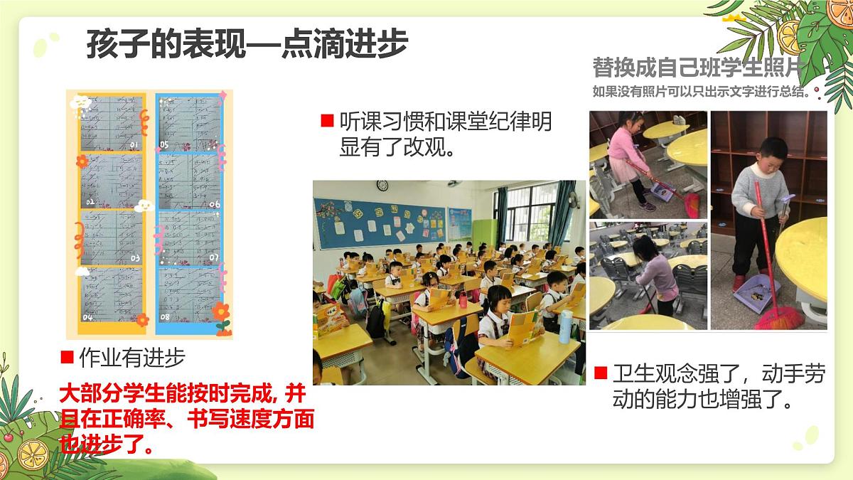 黔西南州贞丰县双乳峰小学-遇见成长 与“数”同行-二年级下数学期末家长会【课件】第5页