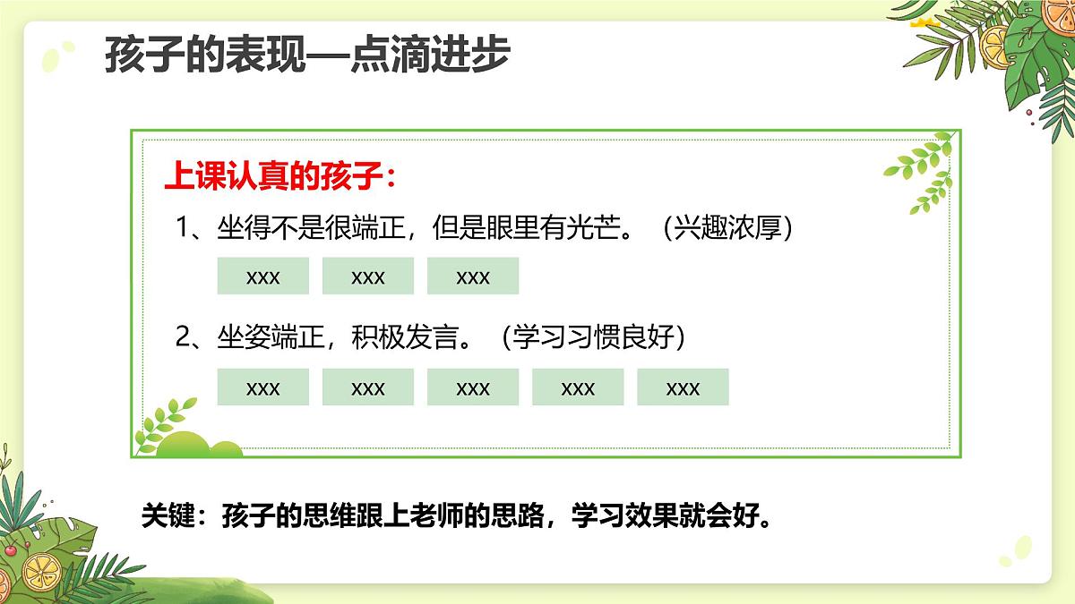 黔西南州贞丰县双乳峰小学-遇见成长 与“数”同行-二年级下数学期末家长会【课件】第7页