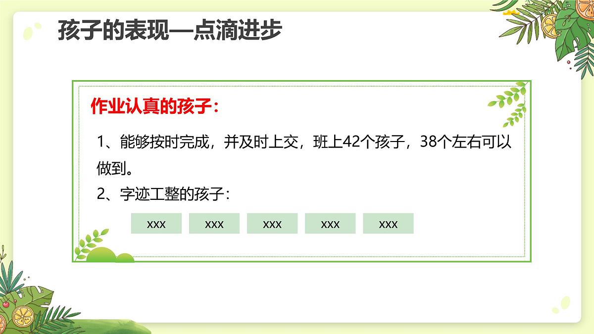 黔西南州贞丰县双乳峰小学-遇见成长 与“数”同行-二年级下数学期末家长会【课件】第8页