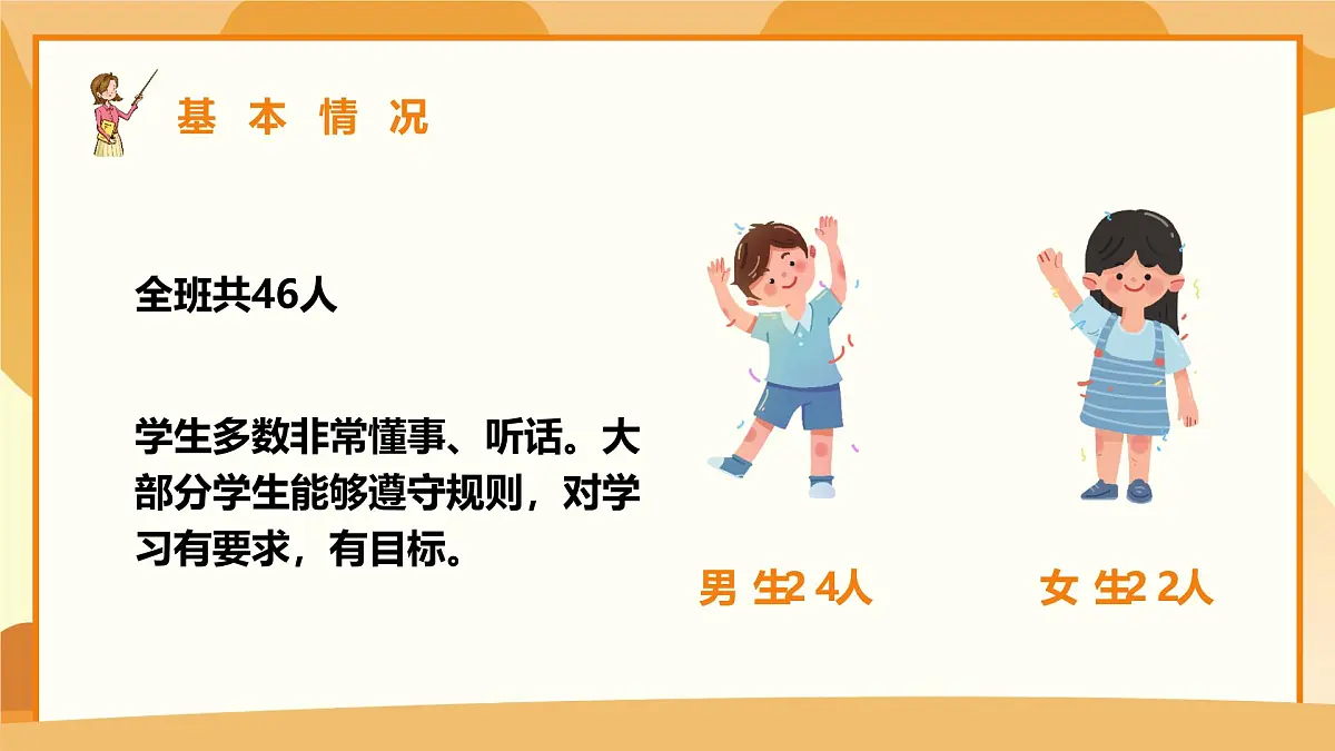 曲靖市罗平县油菜花海小学-同心同行 遇见美好-二年级下英语期末家长会【课件】第4页