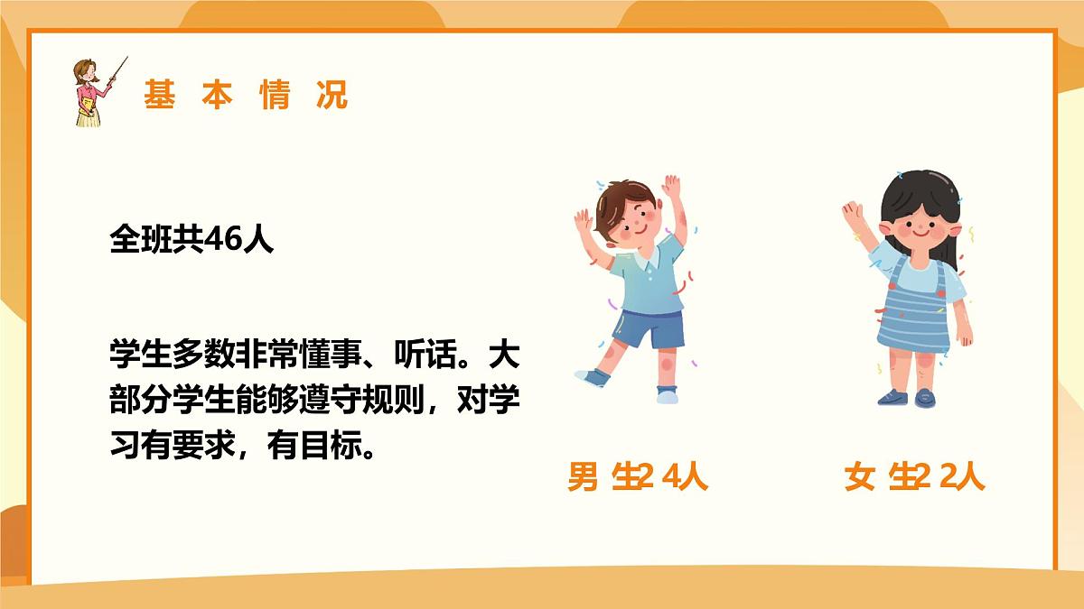 曲靖市罗平县油菜花海小学-同心同行 遇见美好-二年级下英语期末家长会【课件】第4页