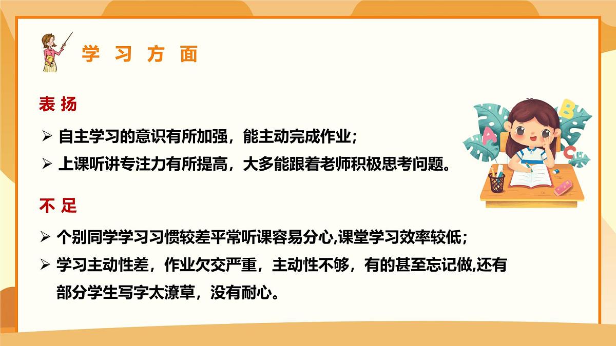 曲靖市罗平县油菜花海小学-同心同行 遇见美好-二年级下英语期末家长会【课件】第5页