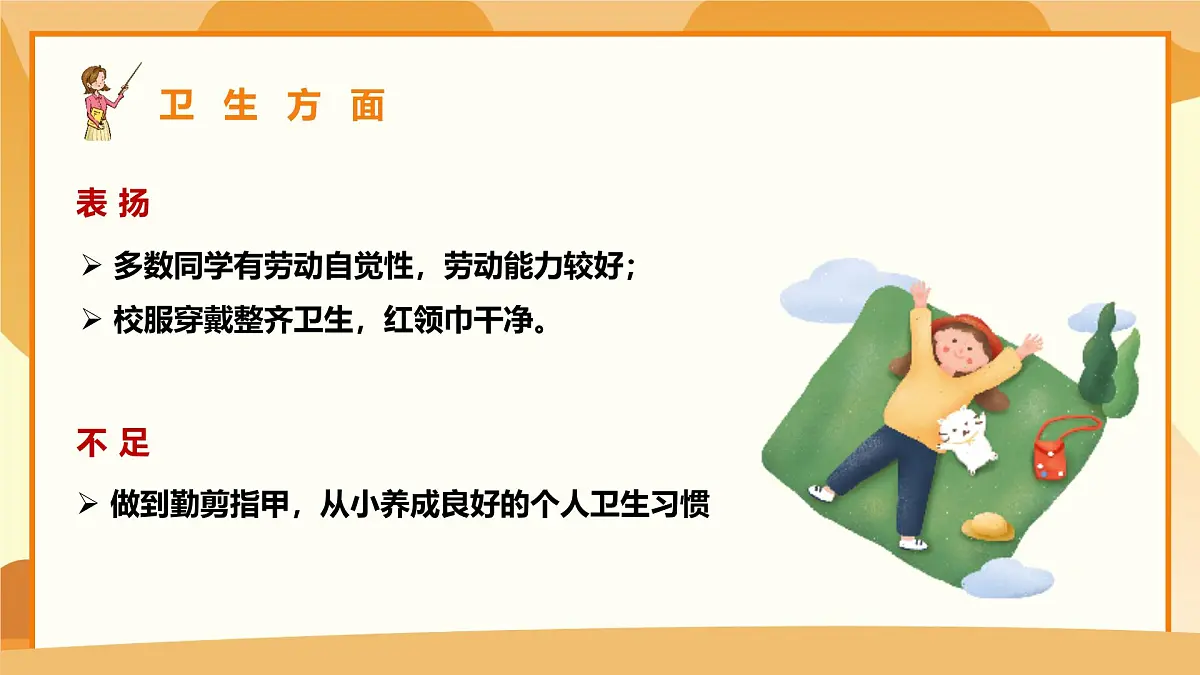 曲靖市罗平县油菜花海小学-同心同行 遇见美好-二年级下英语期末家长会【课件】第7页