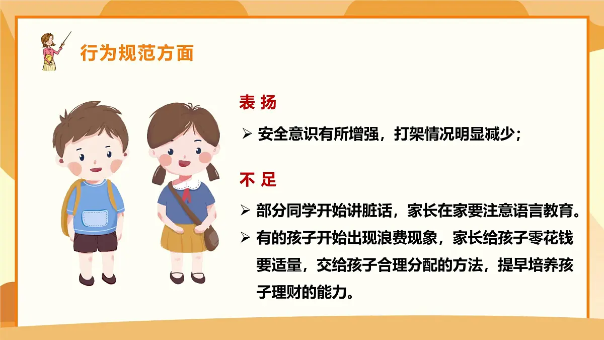 曲靖市罗平县油菜花海小学-同心同行 遇见美好-二年级下英语期末家长会【课件】第8页