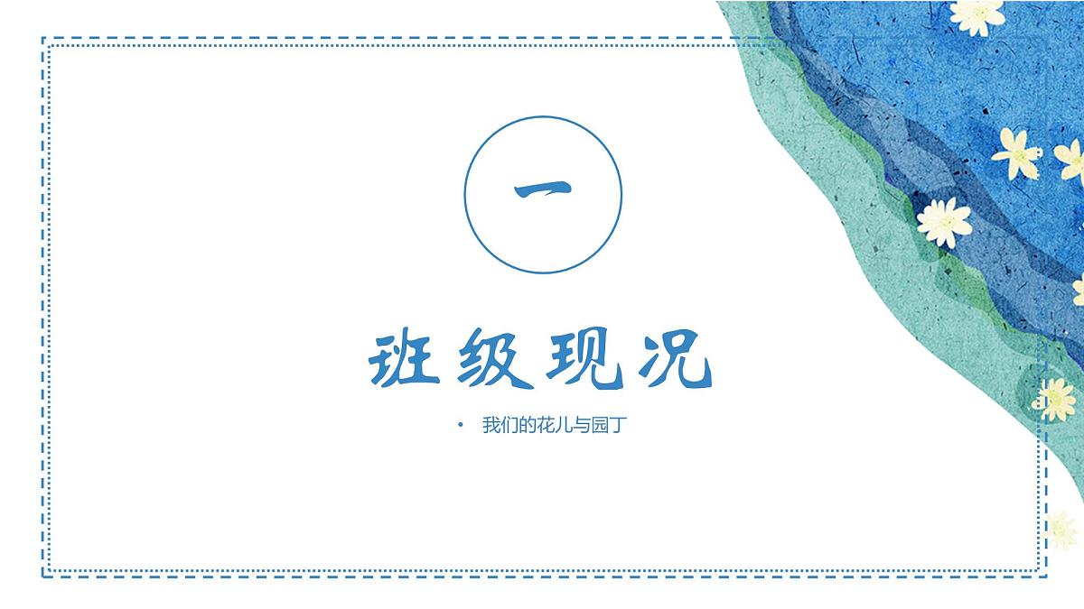 石嘴山市平罗县沙湖实验小学-向光而行 共育花开-二年级下期中家长会【课件】第3页