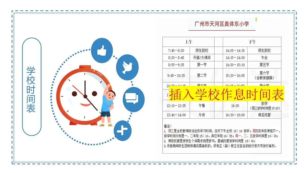 石嘴山市平罗县沙湖实验小学-向光而行 共育花开-二年级下期中家长会【课件】第7页