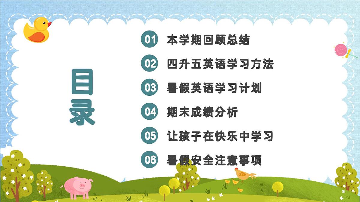 肇庆市鼎湖区鼎湖山小学-读懂孩子 用心陪伴-四年级下英语期末家长会【课件】第2页