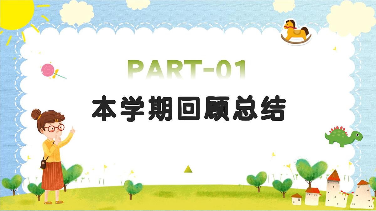 肇庆市鼎湖区鼎湖山小学-读懂孩子 用心陪伴-四年级下英语期末家长会【课件】第3页
