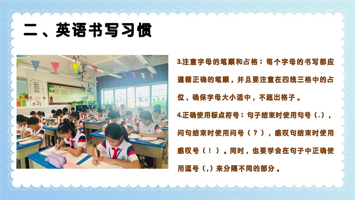 肇庆市鼎湖区鼎湖山小学-读懂孩子 用心陪伴-四年级下英语期末家长会【课件】第7页