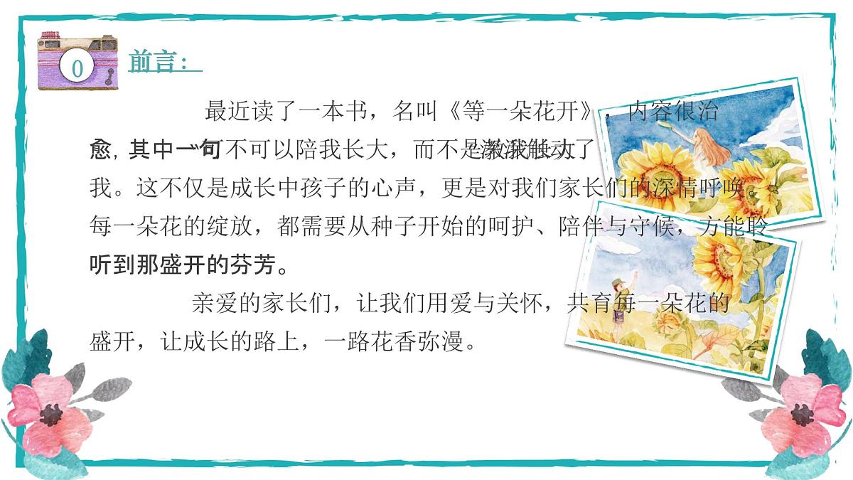 中山市火炬开发区小学-共育花开 一路花香-三年级下语文期中家长会【课件】第2页