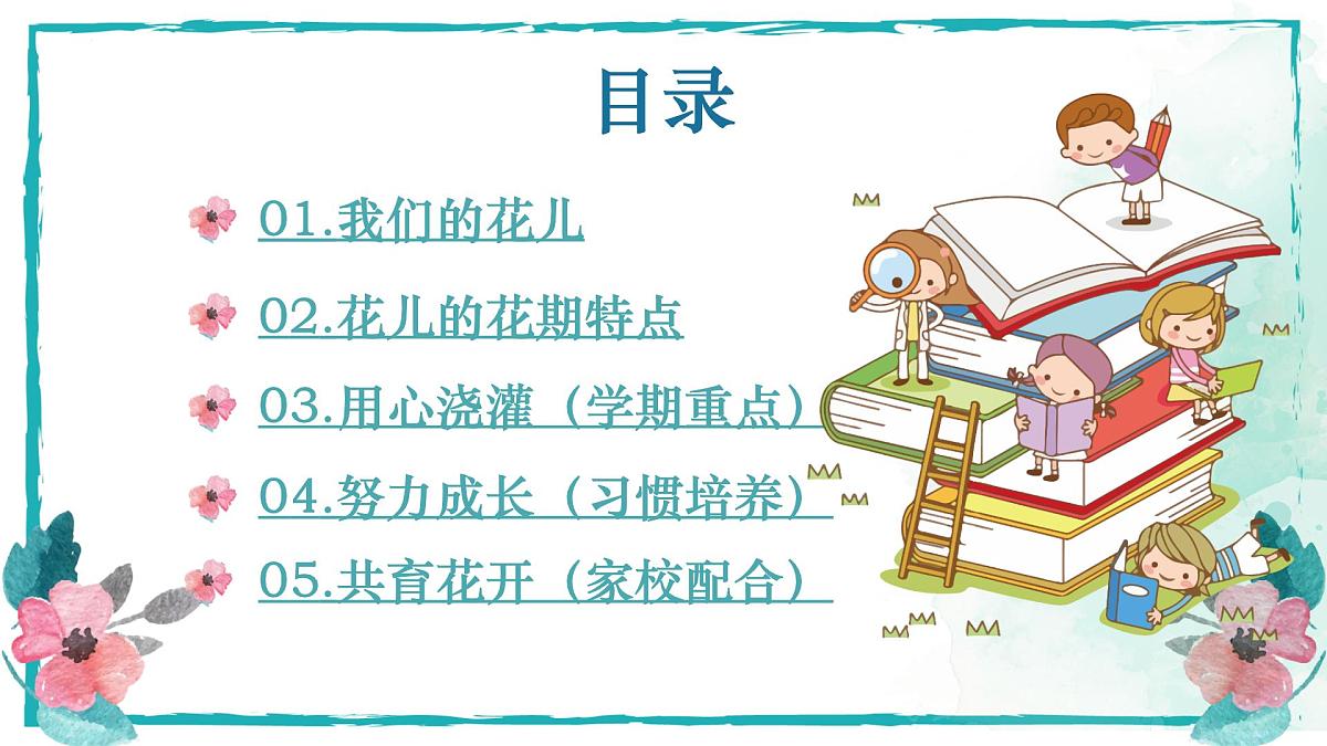 中山市火炬开发区小学-共育花开 一路花香-三年级下语文期中家长会【课件】第3页