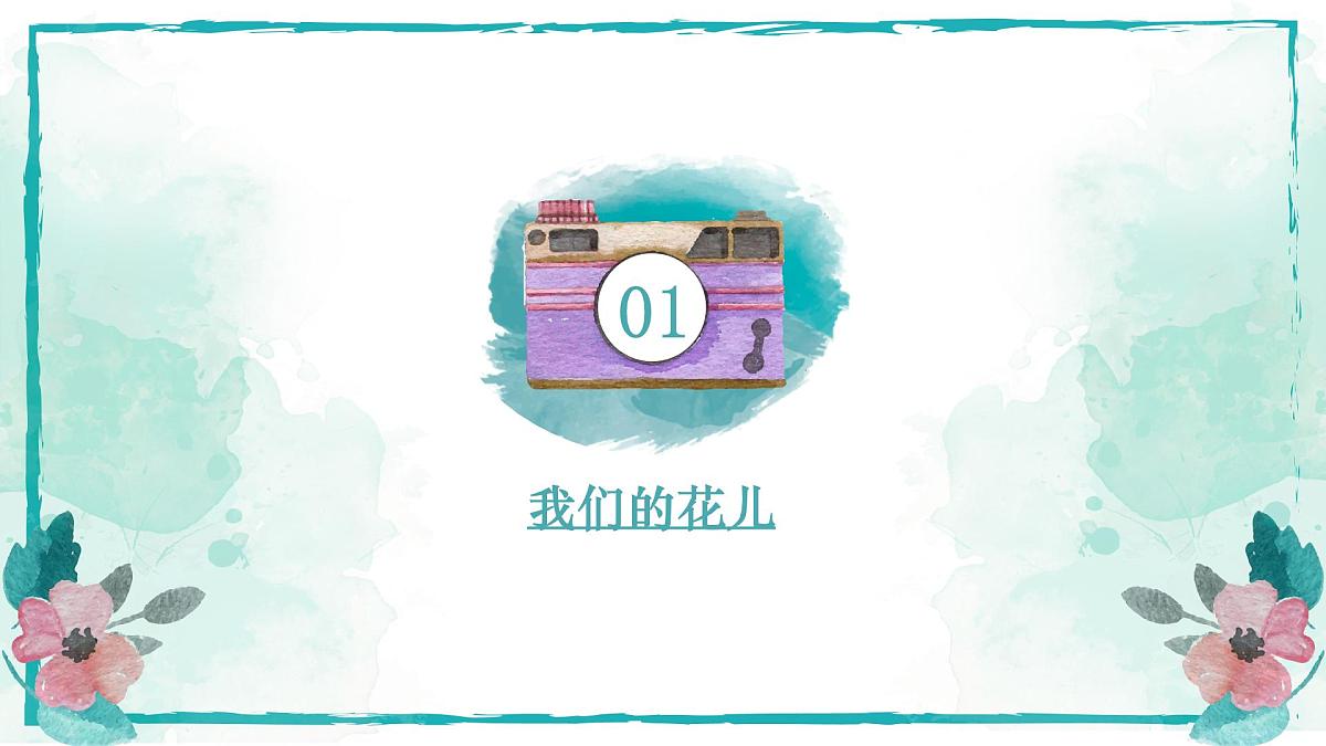 中山市火炬开发区小学-共育花开 一路花香-三年级下语文期中家长会【课件】第4页