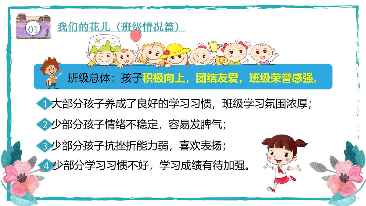 中山市火炬开发区小学-共育花开 一路花香-三年级下语文期中家长会【课件】第6页