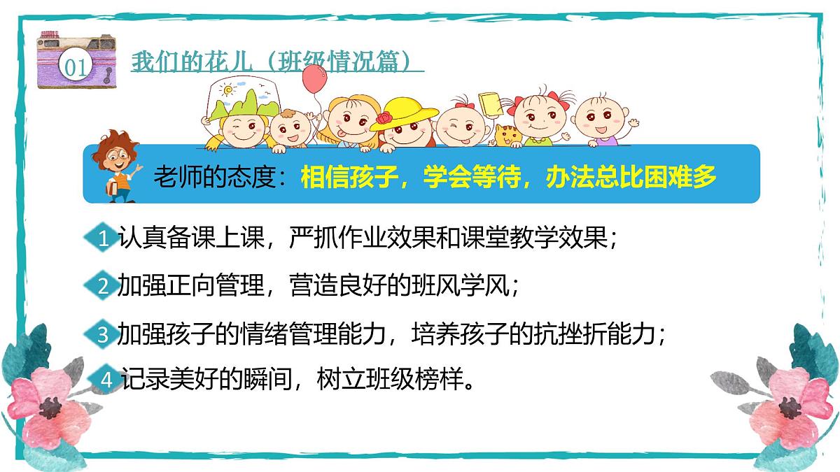 中山市火炬开发区小学-共育花开 一路花香-三年级下语文期中家长会【课件】第7页