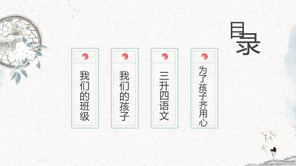 延安市新区鲁艺实验小学-为了孩子齐用心-三年级下语文期末家长会【课件】第2页