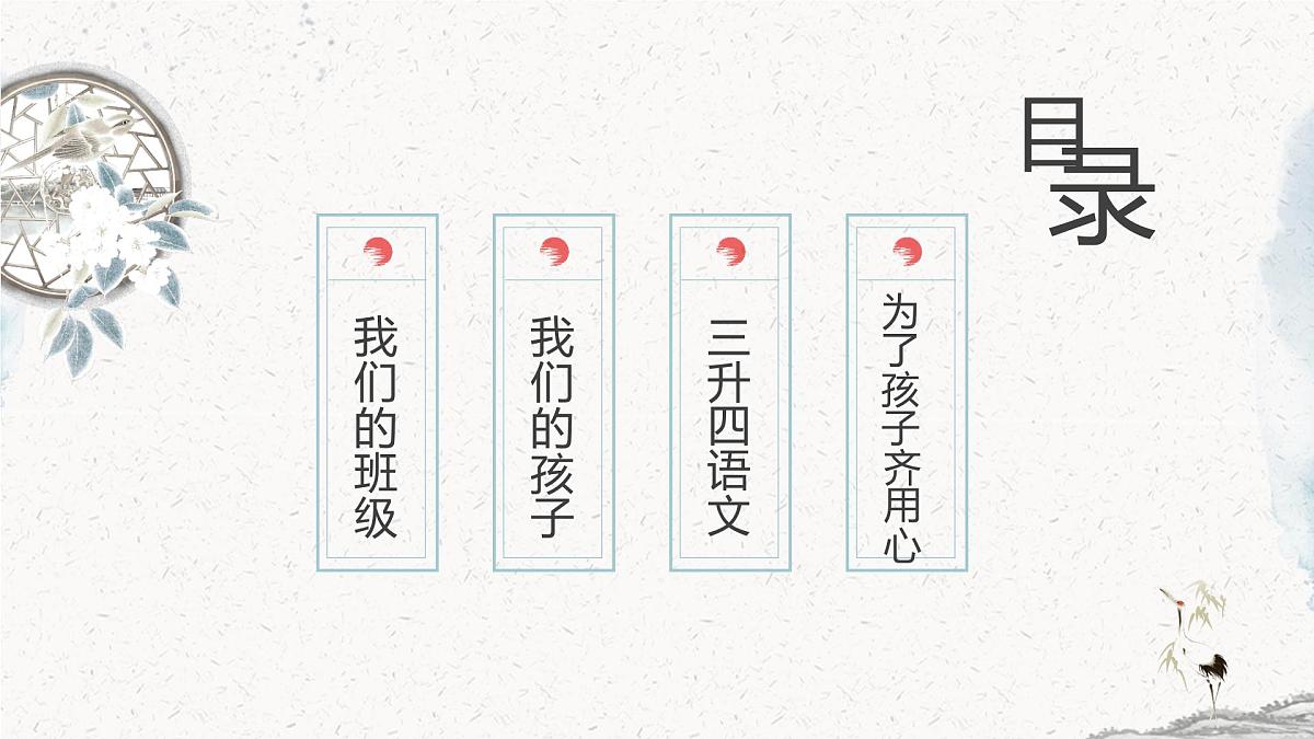 延安市新区鲁艺实验小学-为了孩子齐用心-三年级下语文期末家长会【课件】第2页