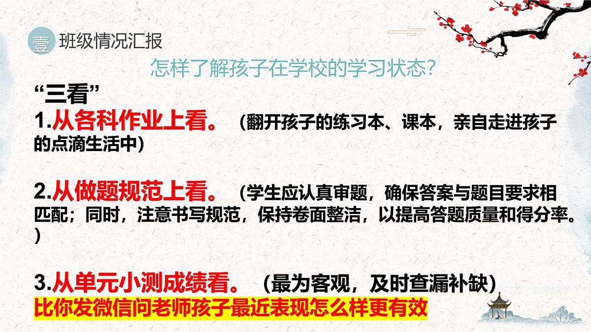 延安市新区鲁艺实验小学-为了孩子齐用心-三年级下语文期末家长会【课件】第4页