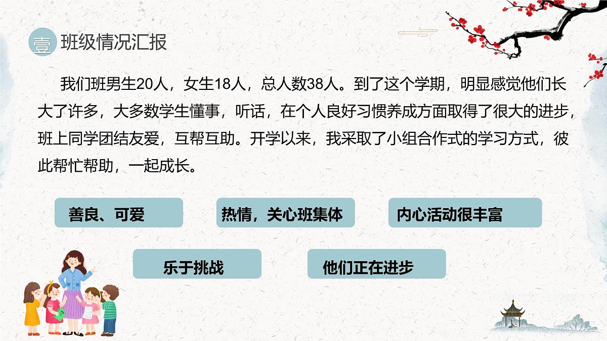 延安市新区鲁艺实验小学-为了孩子齐用心-三年级下语文期末家长会【课件】第5页