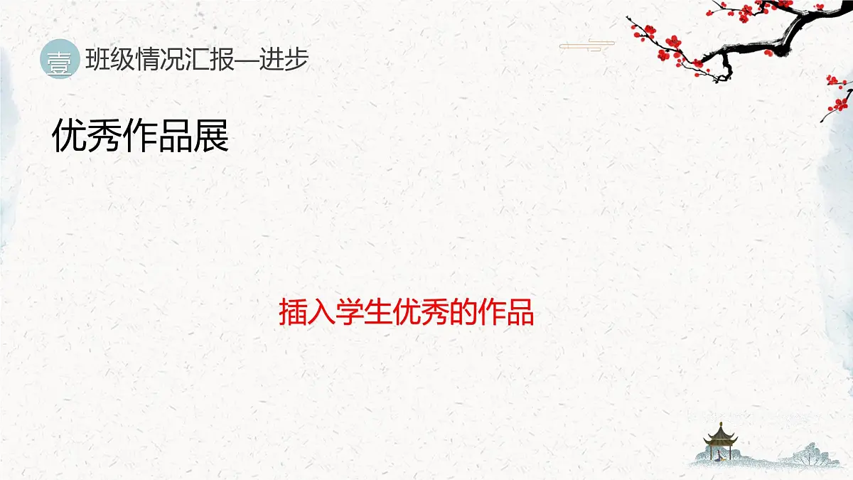 延安市新区鲁艺实验小学-为了孩子齐用心-三年级下语文期末家长会【课件】第7页