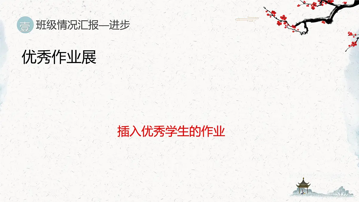 延安市新区鲁艺实验小学-为了孩子齐用心-三年级下语文期末家长会【课件】第8页