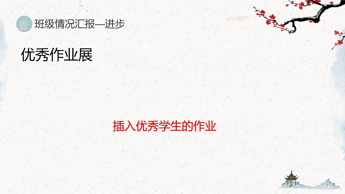 延安市新区鲁艺实验小学-为了孩子齐用心-三年级下语文期末家长会【课件】第8页