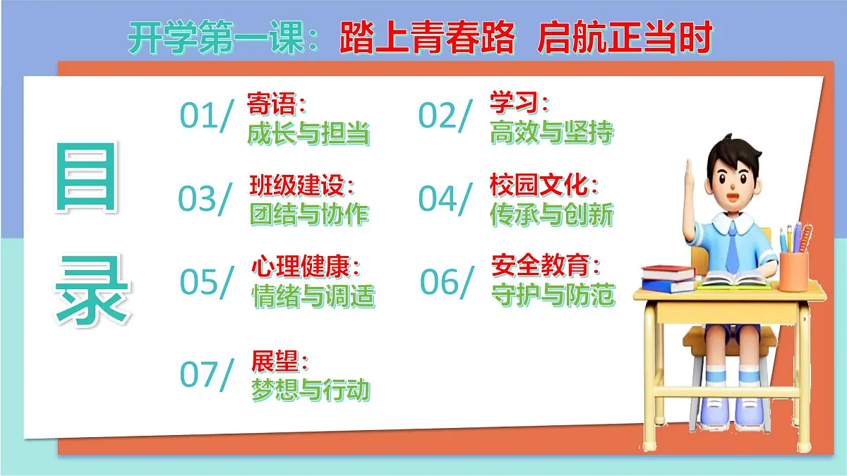 七年级主题班会课件：踏上青春路 启航正当时【开学第一课】2024年秋季初中开学指南第3页
