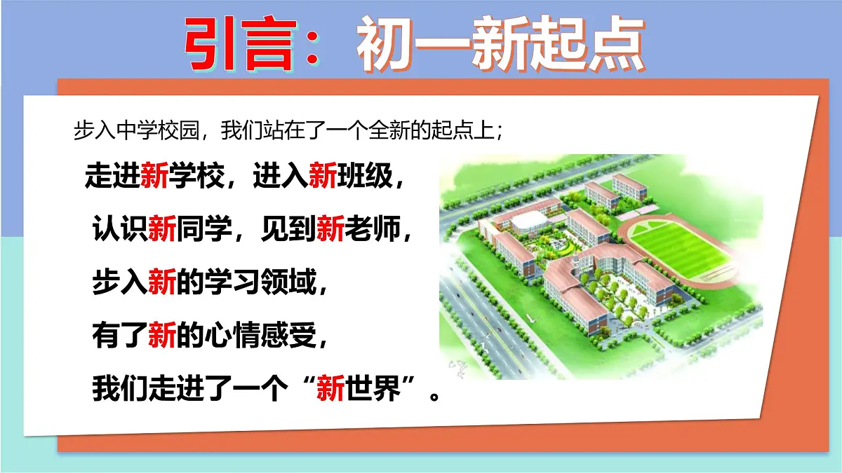 七年级主题班会课件：踏上青春路 启航正当时【开学第一课】2024年秋季初中开学指南第4页