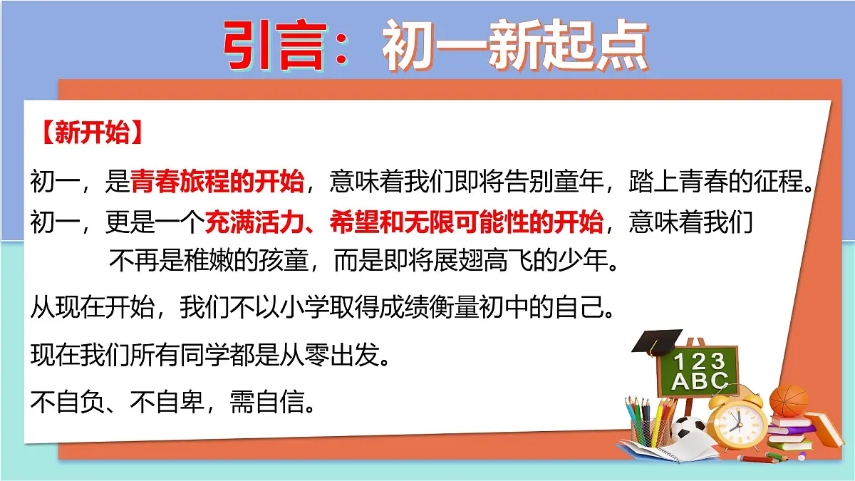 七年级主题班会课件：踏上青春路 启航正当时【开学第一课】2024年秋季初中开学指南第5页