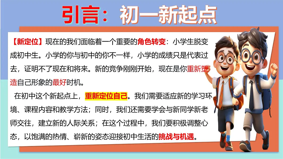 七年级主题班会课件：踏上青春路 启航正当时【开学第一课】2024年秋季初中开学指南第6页