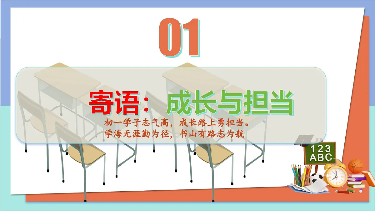 七年级主题班会课件：踏上青春路 启航正当时【开学第一课】2024年秋季初中开学指南第7页